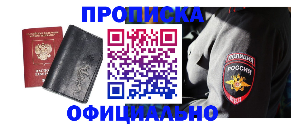 прописка в Лузе